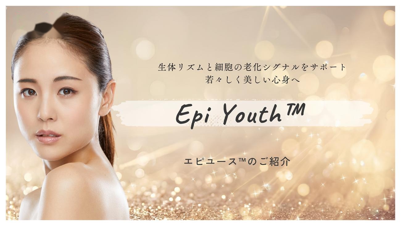 エピユース Epi Youth